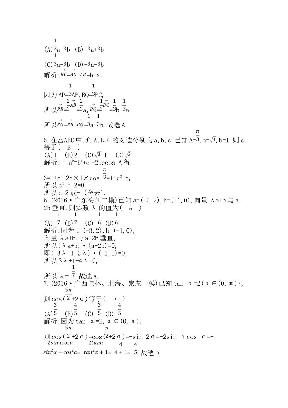 阶段检测试题(二)三角函数 平面向量_第2页