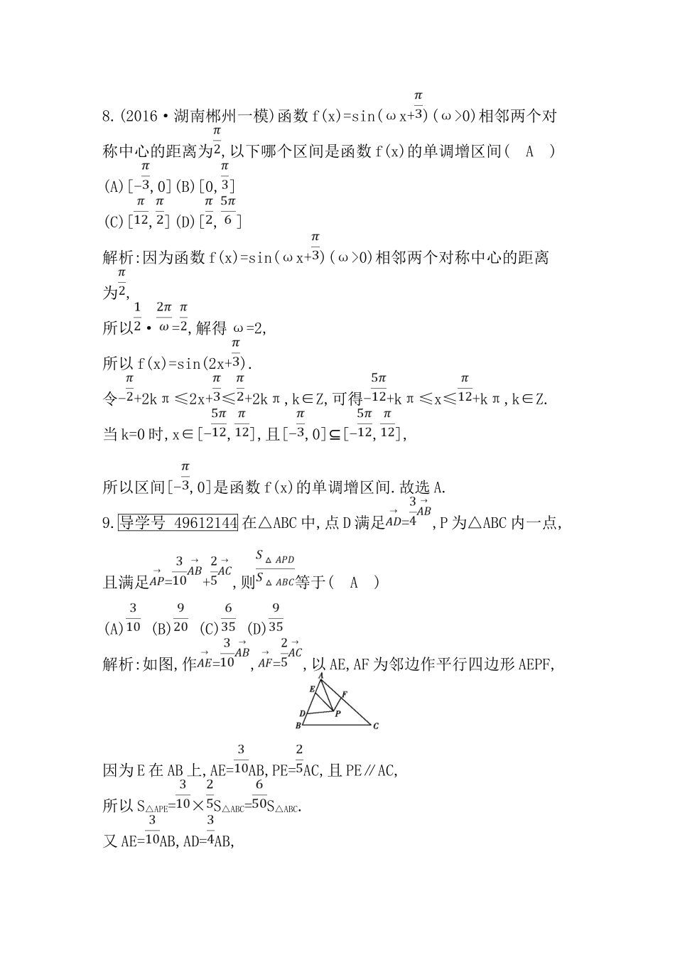 阶段检测试题(二)三角函数 平面向量_第3页