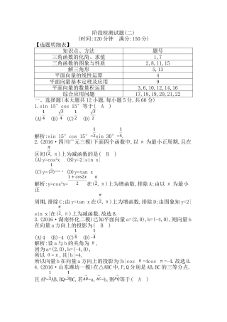 阶段检测试题(二)三角函数 平面向量