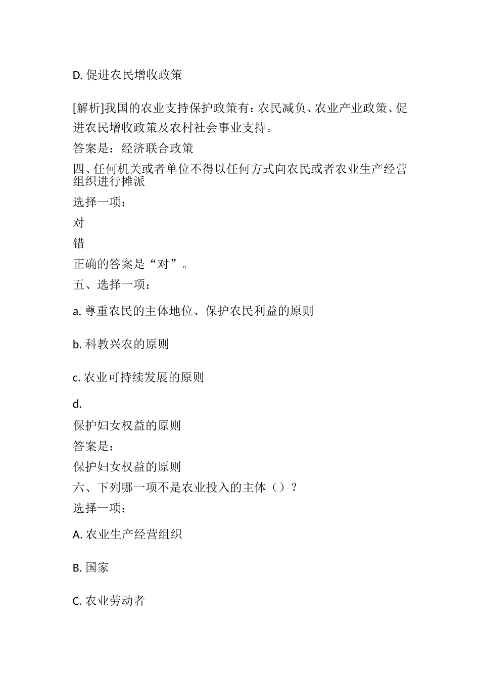 农村政策法规题库与答案_第2页