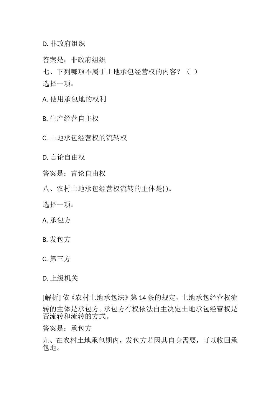 农村政策法规题库与答案_第3页