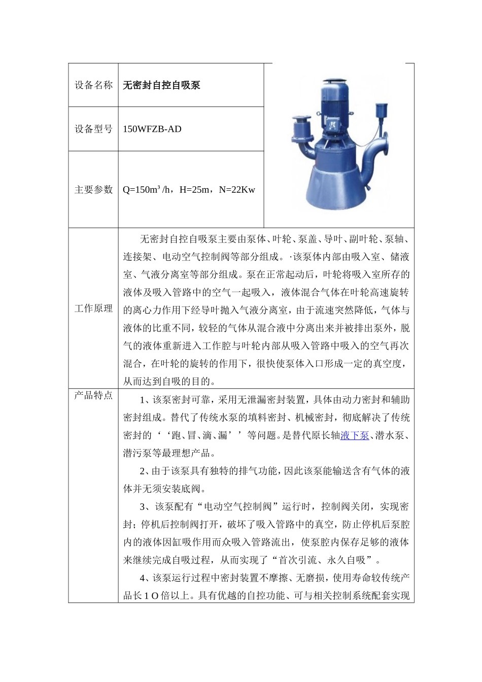 机械格栅 自吸泵等货物的各项技术参数、性能说明_第2页