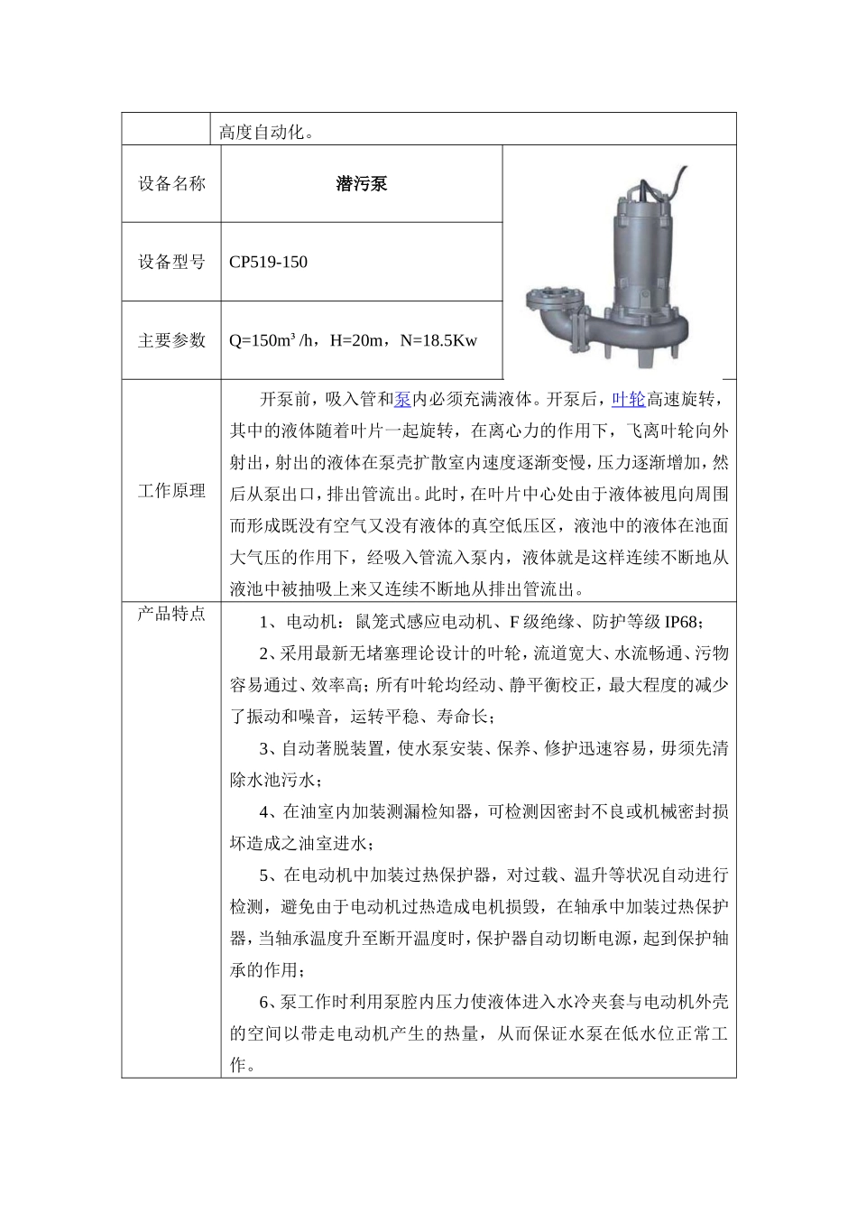 机械格栅 自吸泵等货物的各项技术参数、性能说明_第3页