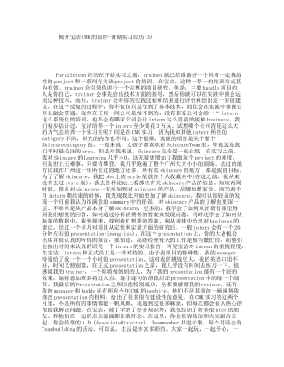 揭开宝洁CMK的面纱-暑期实习经历(3)