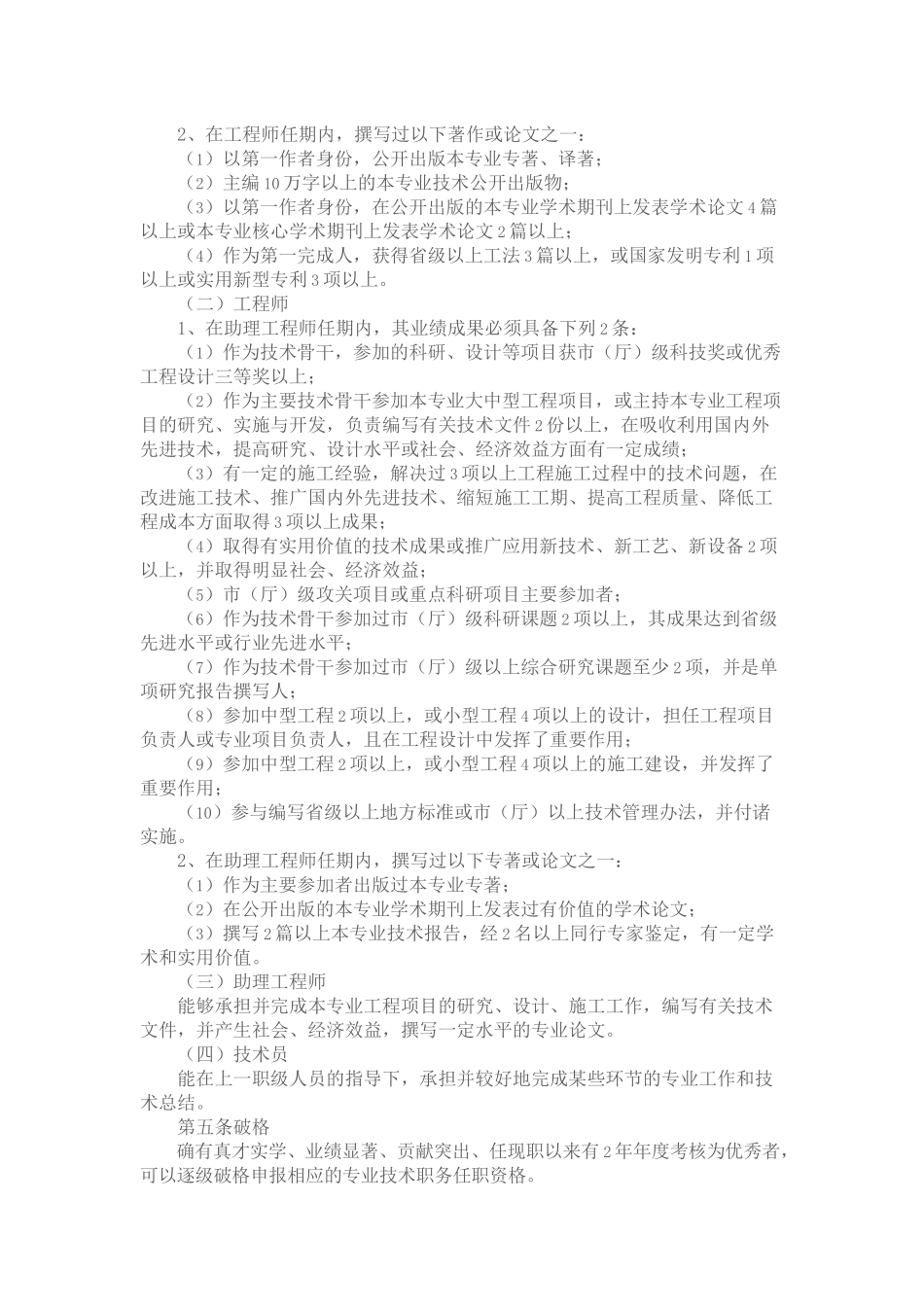 省工程系列建设工程专业技术职务任职资格申报评审条件_第3页