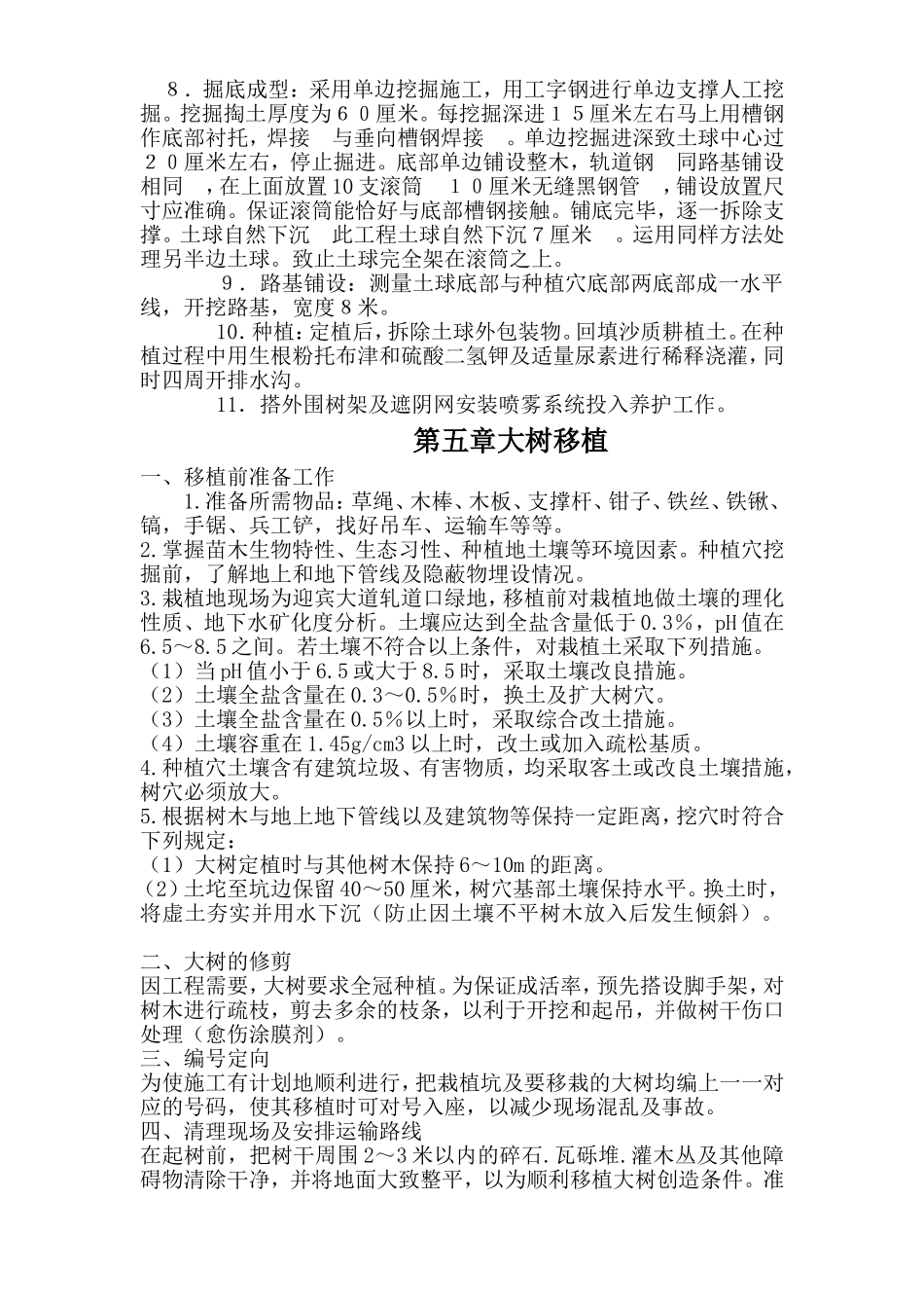 树木迁移施工组织设计方案_第2页