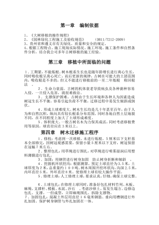 树木迁移施工组织设计方案