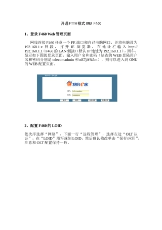 开通FTTH模式ONUF460操作指南