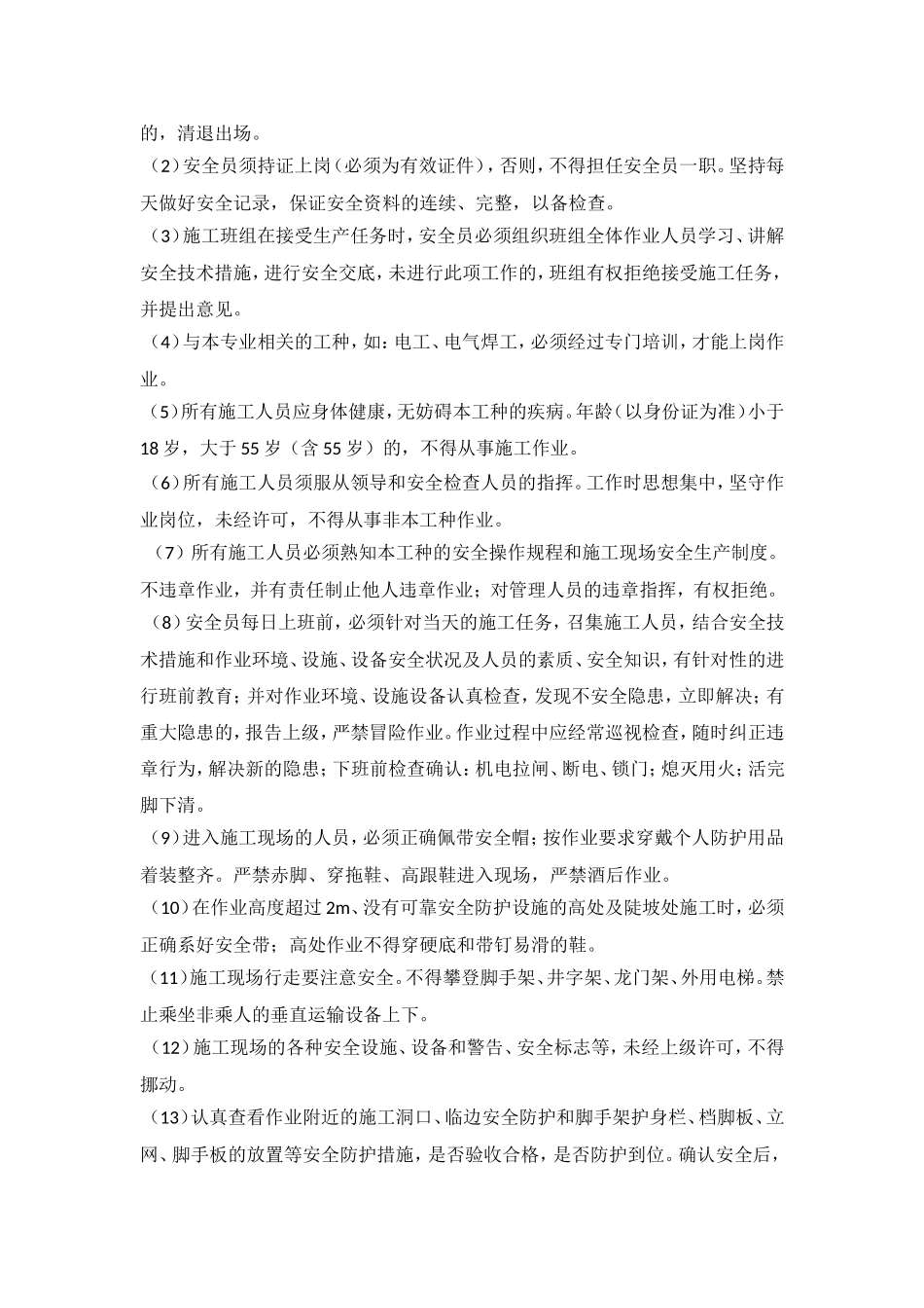 节后复工安全教育_第2页