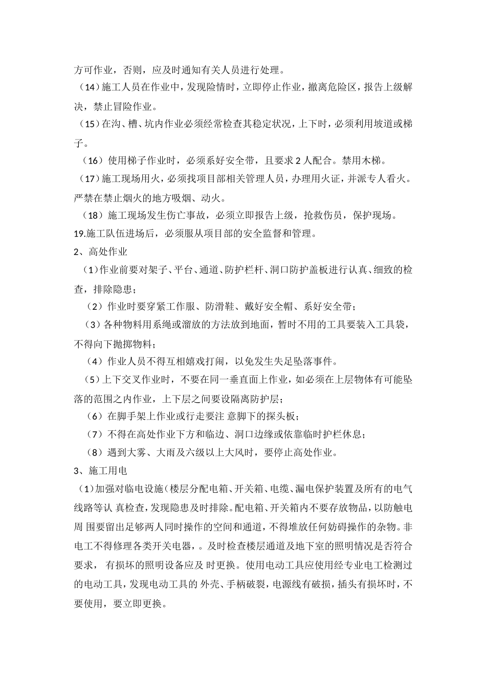 节后复工安全教育_第3页