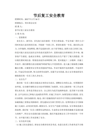 节后复工安全教育