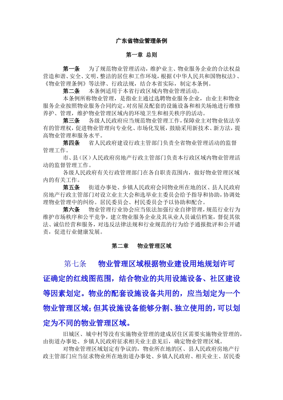 省物业管理条例_第1页