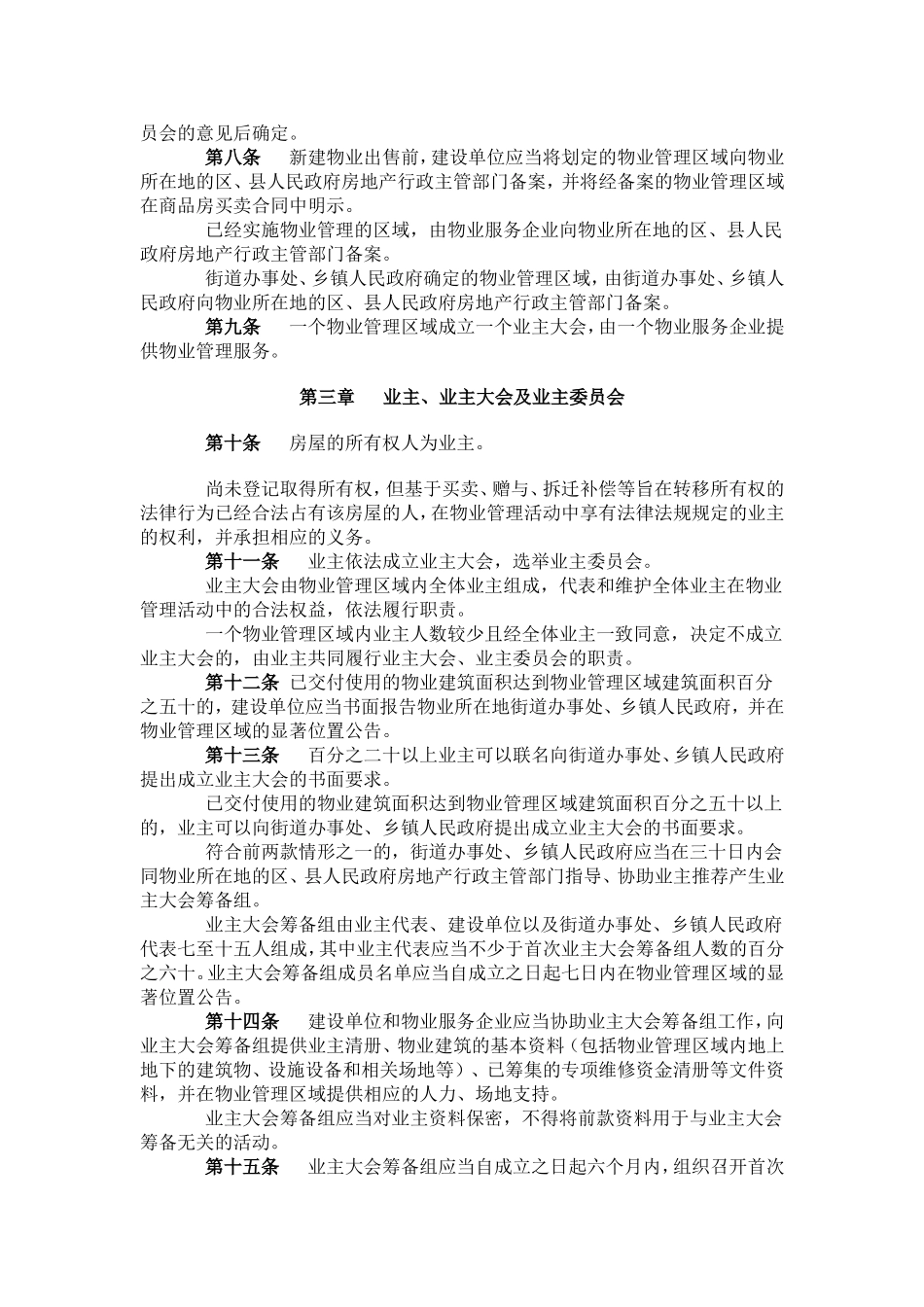 省物业管理条例_第2页