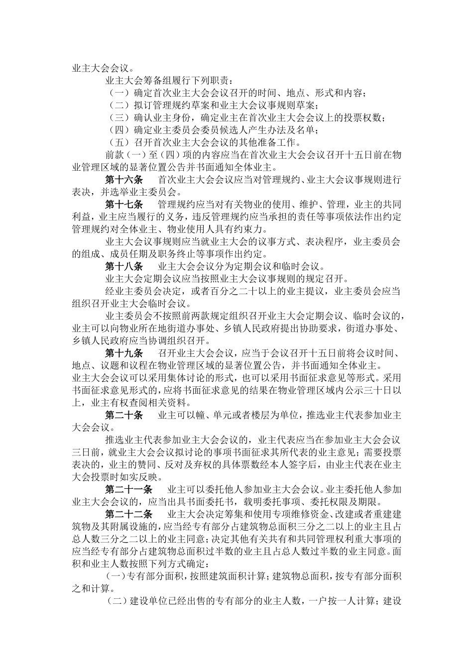 省物业管理条例_第3页