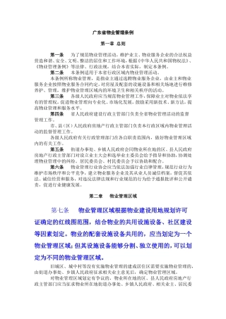 省物业管理条例