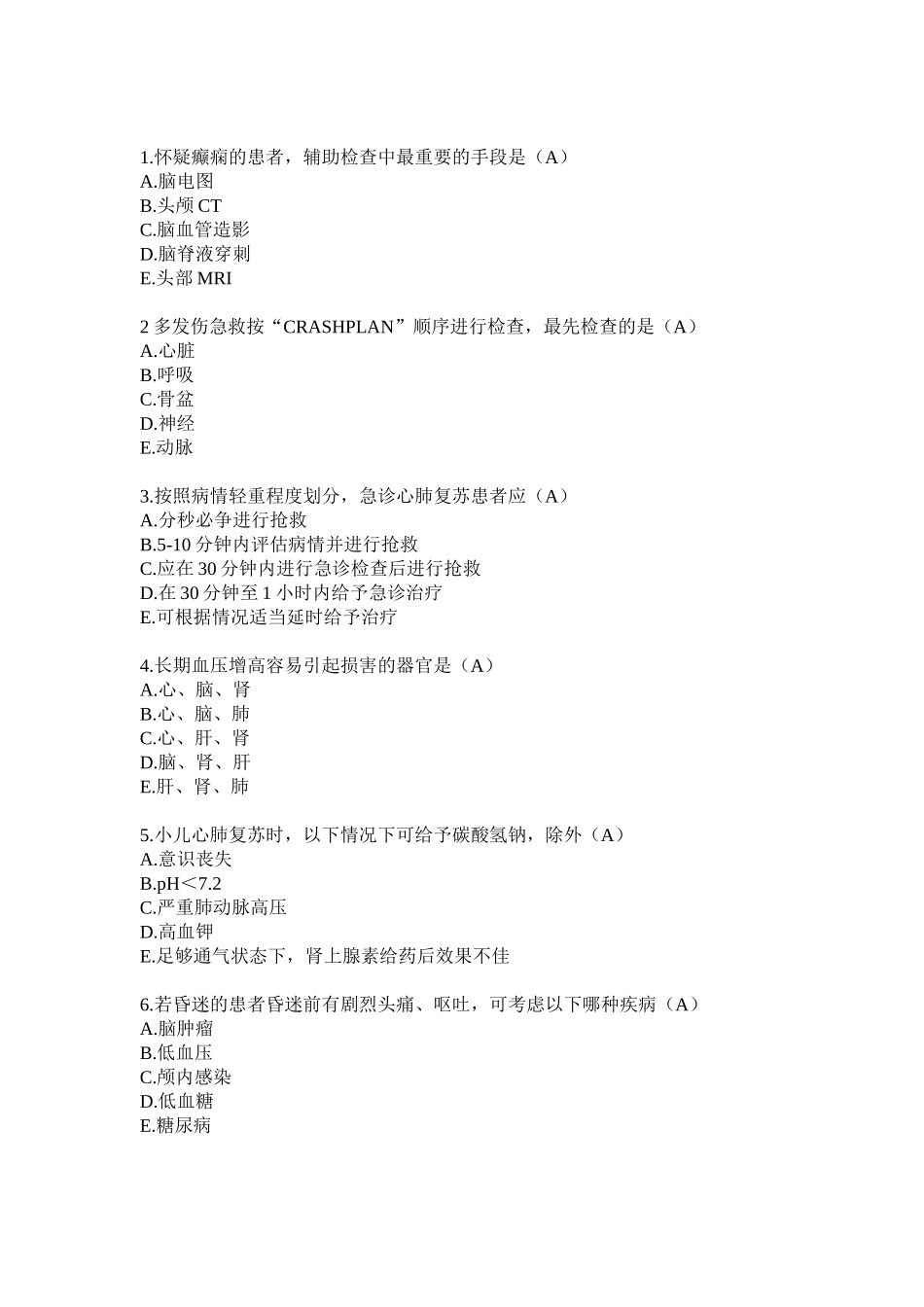 急救知识专题练习_第1页