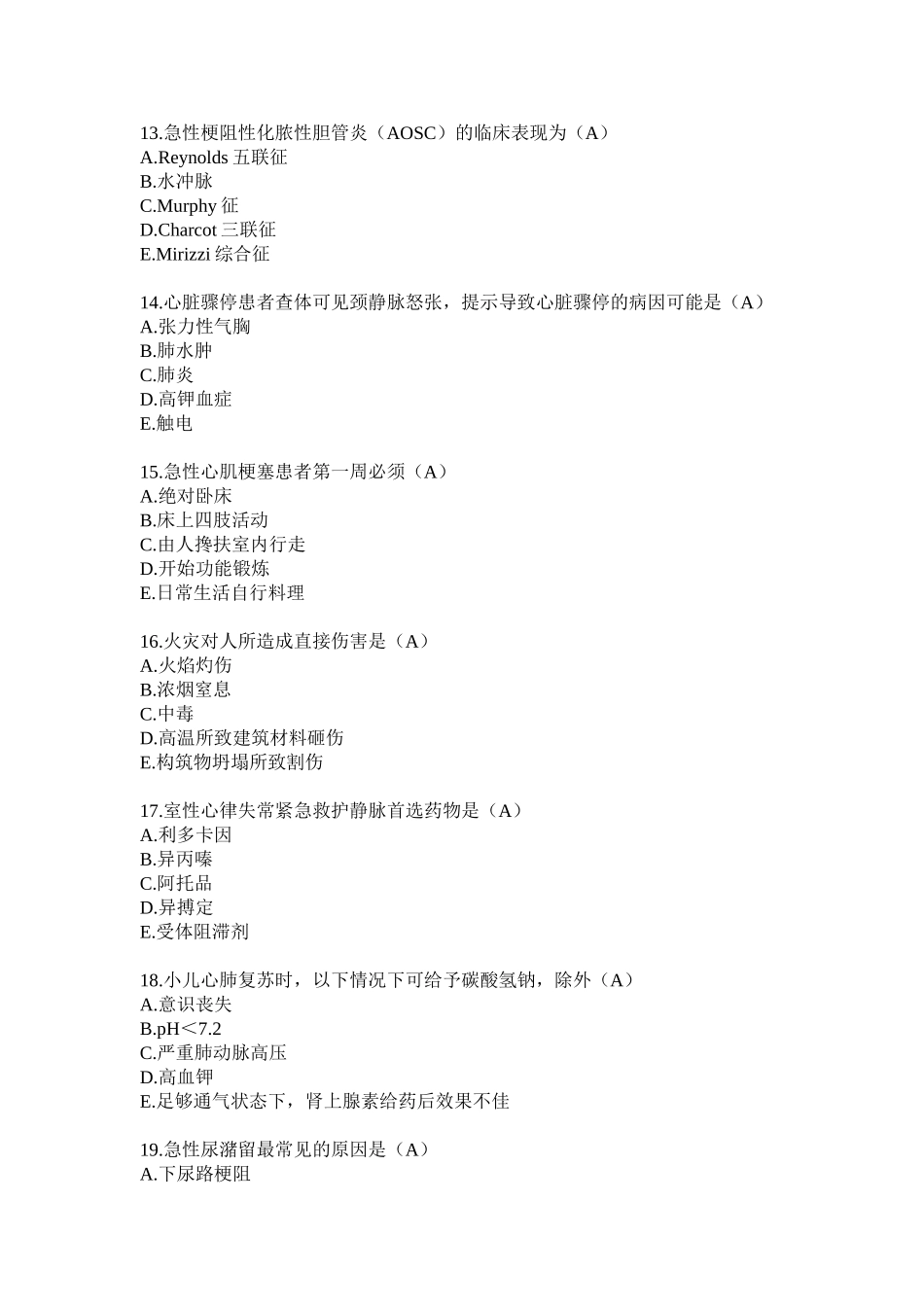 急救知识专题练习_第3页