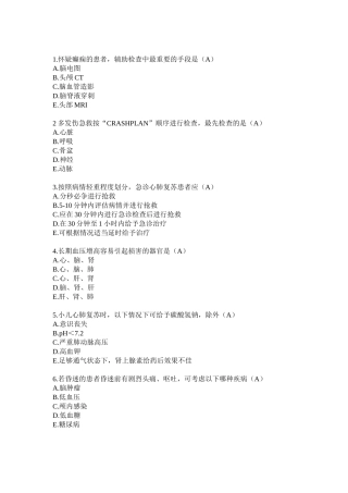 急救知识专题练习