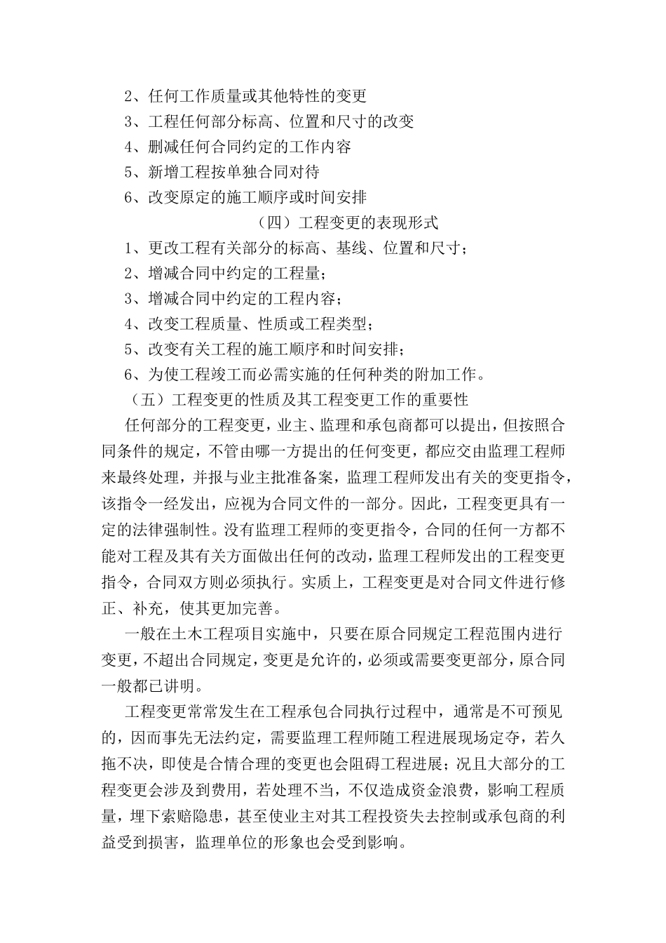 施工过程中设计变更的管理措施_第3页