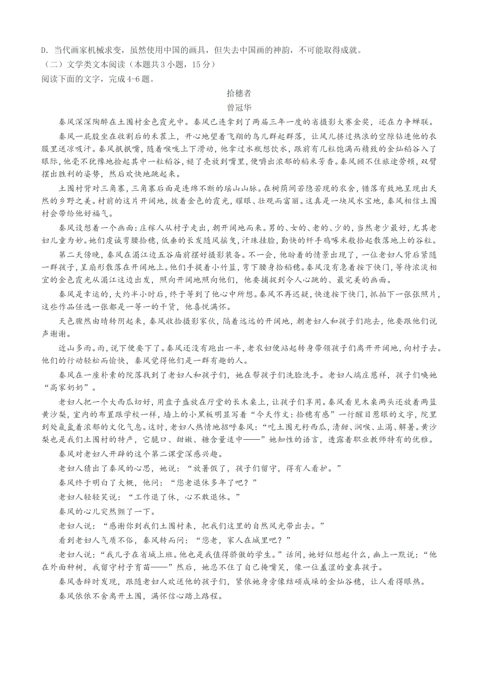 省唐山市学年度高三摸底考试语文试卷_第2页