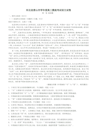 省唐山市学年度高三摸底考试语文试卷
