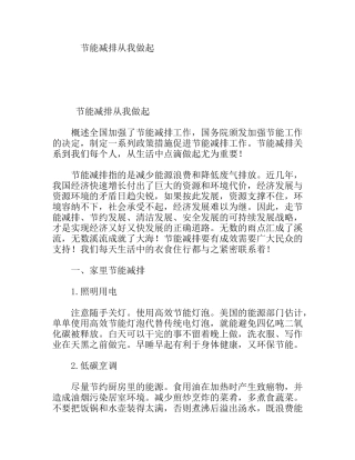 节能减排从我做起