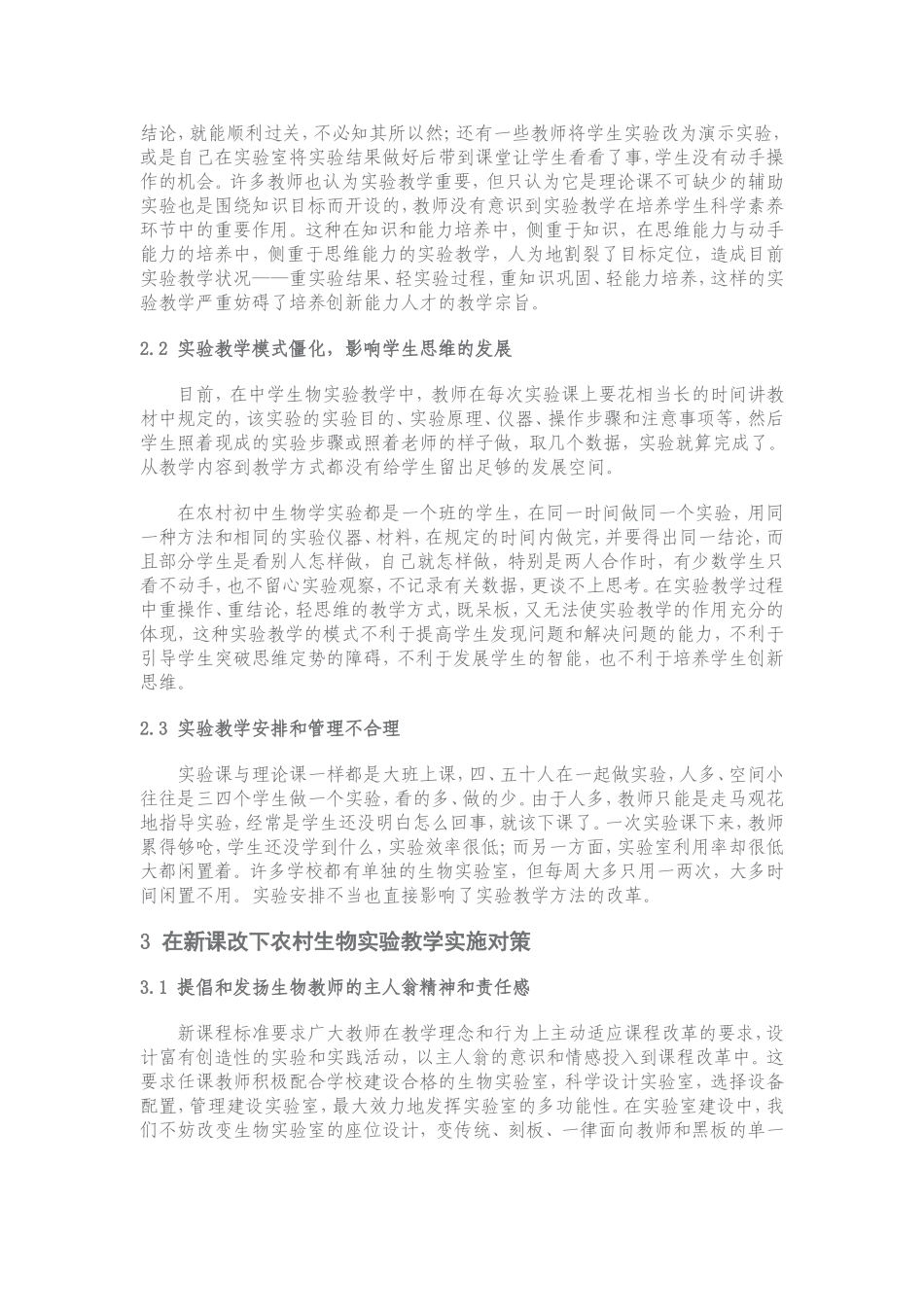 农村中学如何上好生物实验课_第2页