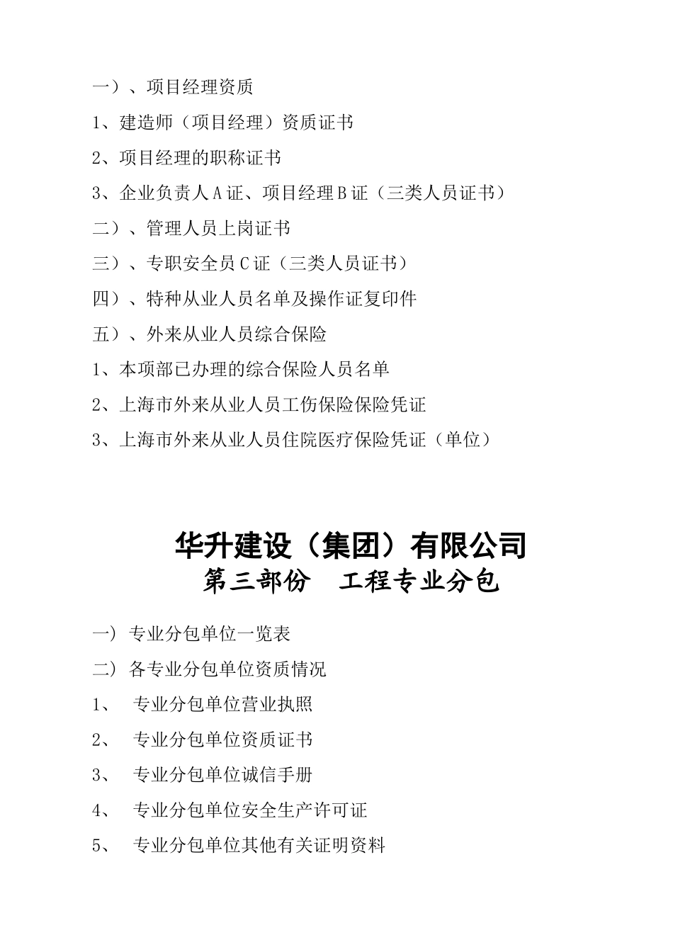 建设（集团）有限公司工程项目办理手续汇总_第2页