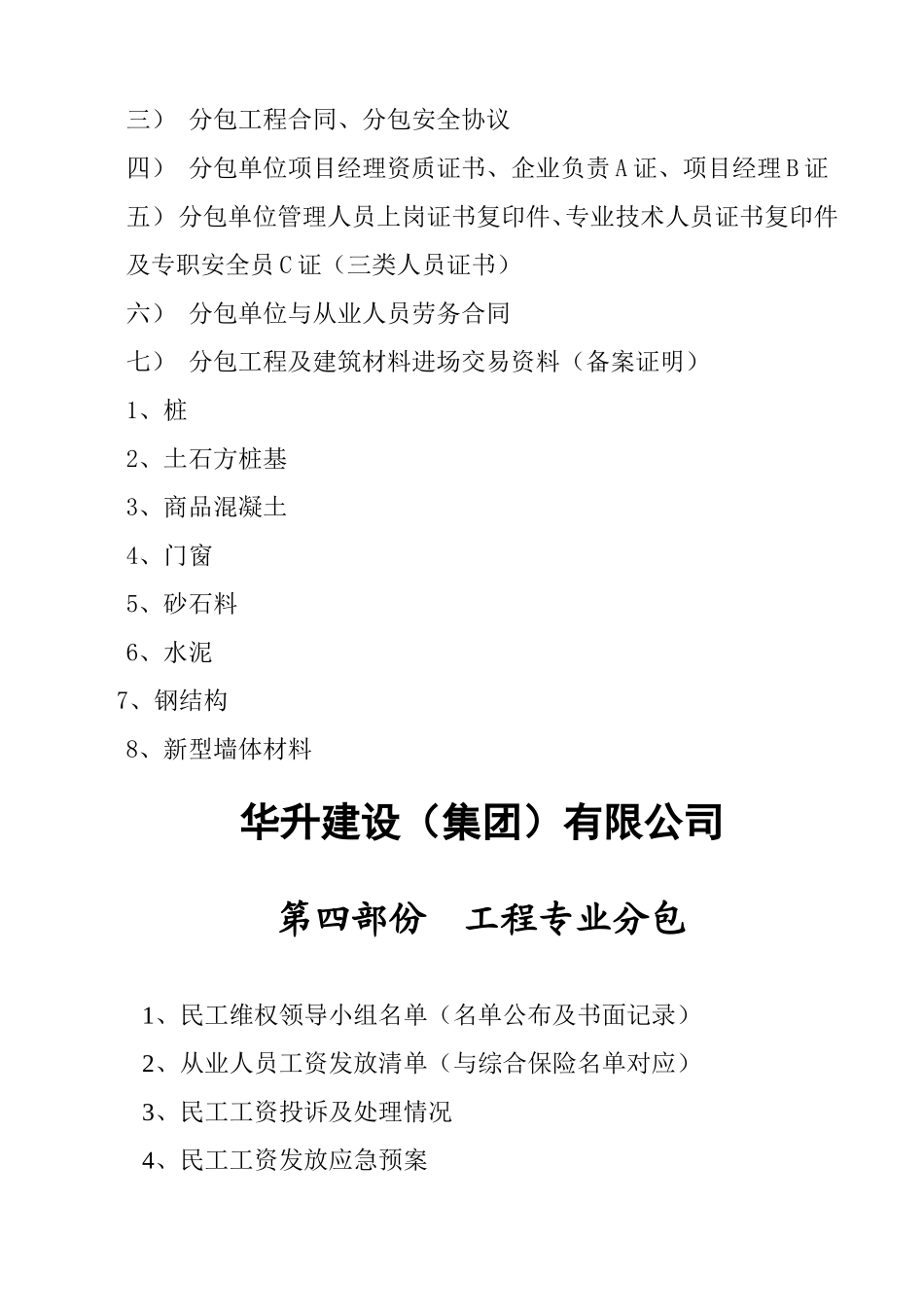 建设（集团）有限公司工程项目办理手续汇总_第3页