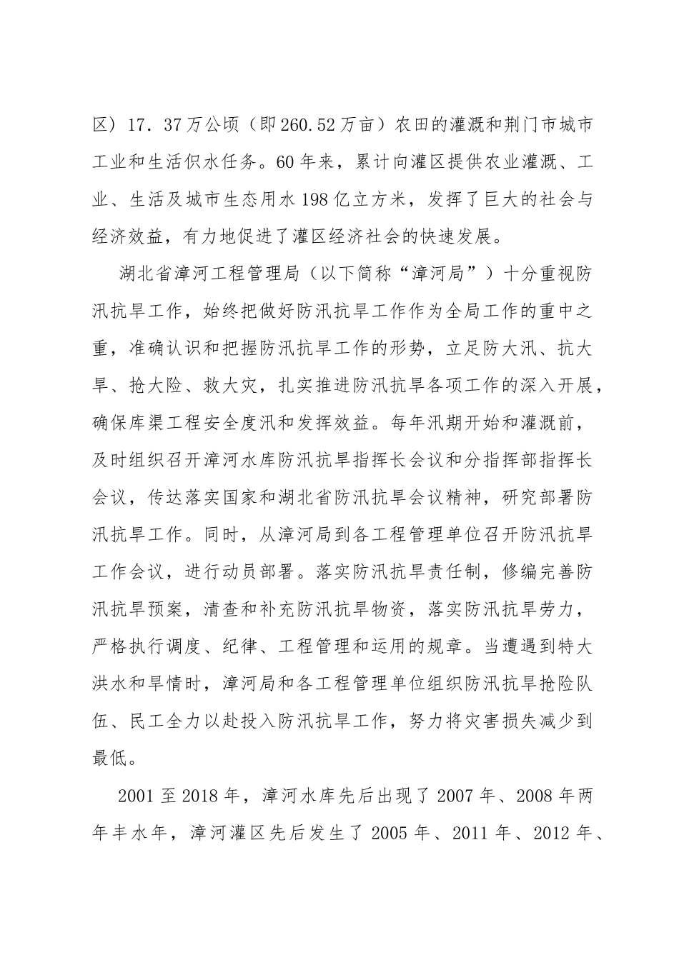 水库防汛抗旱资料汇编_第2页