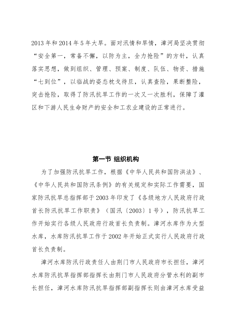 水库防汛抗旱资料汇编_第3页
