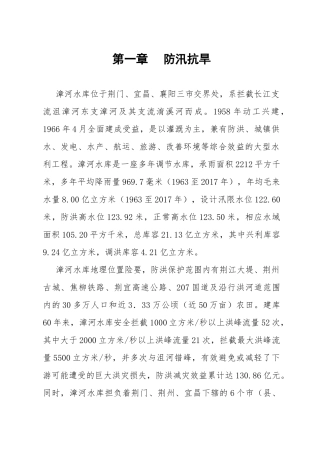 水库防汛抗旱资料汇编