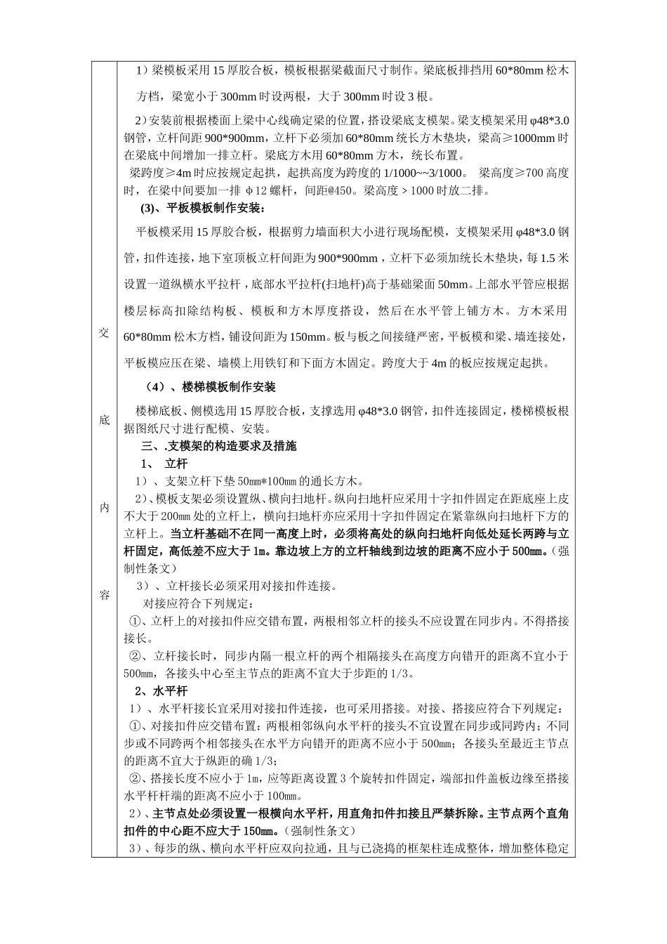 施工基础、地下室、主体工程模板技术交底_第2页