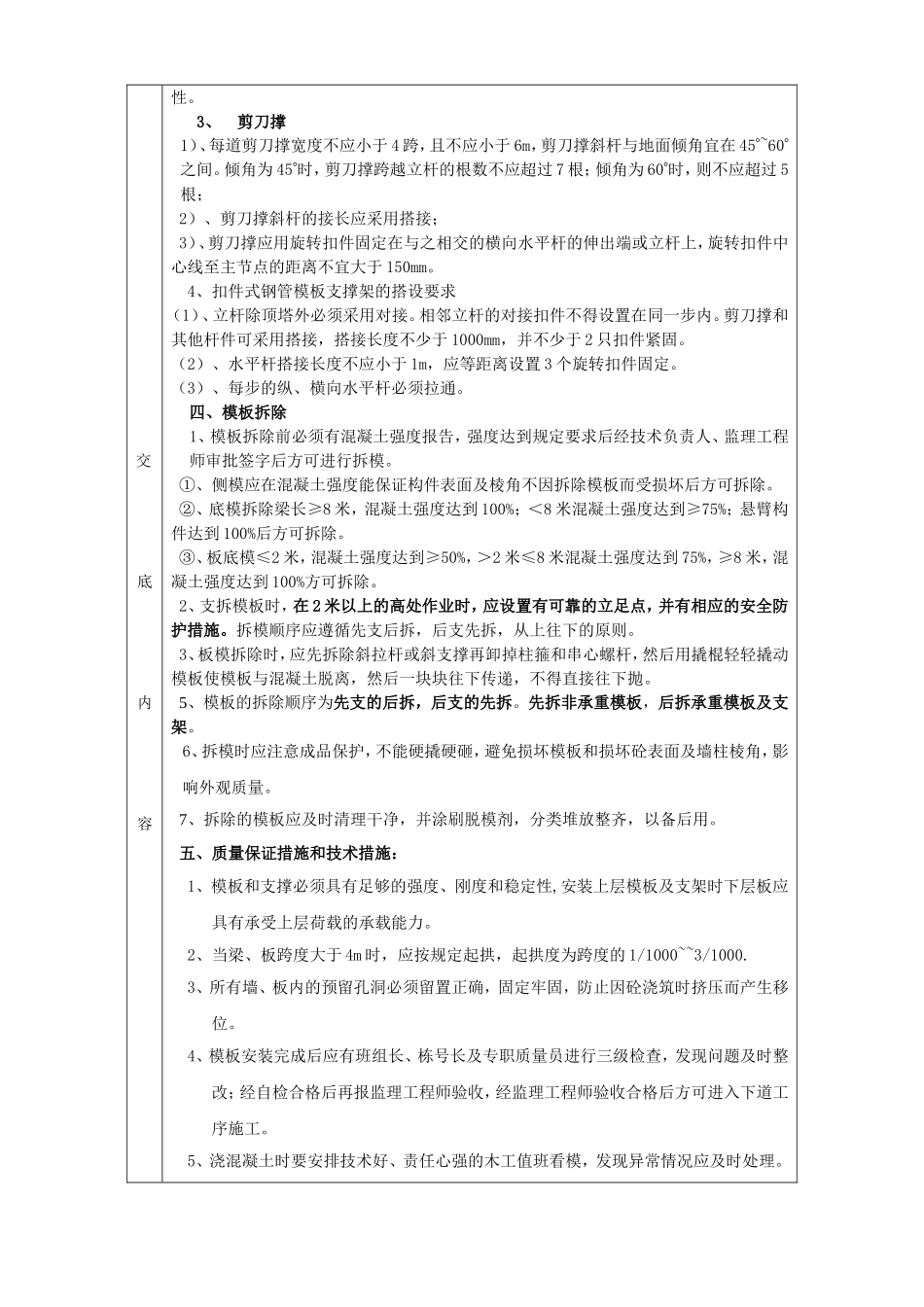 施工基础、地下室、主体工程模板技术交底_第3页