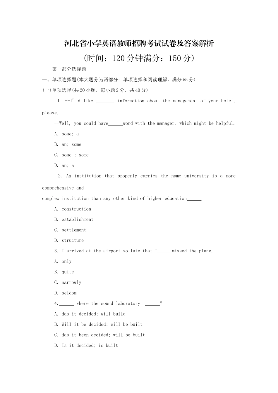 省小学英语教师招聘考试试卷及答案解析_第1页