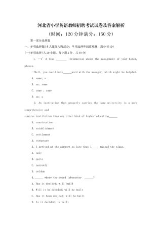 省小学英语教师招聘考试试卷及答案解析