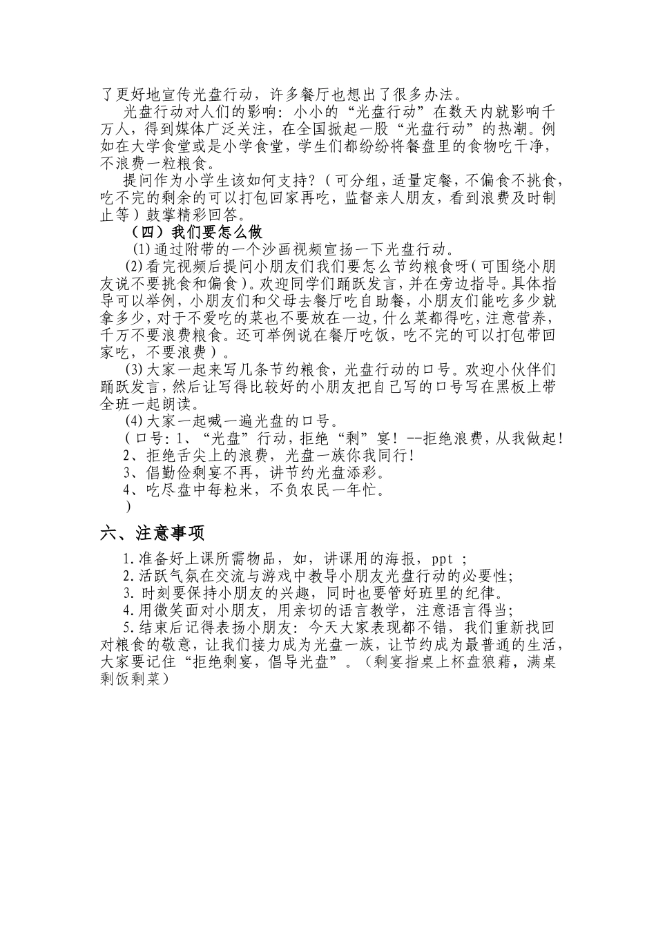 节约粮食  教学设计_第2页