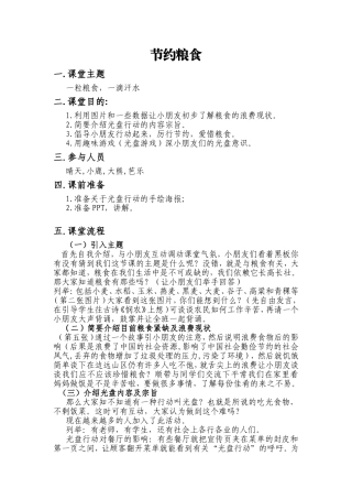 节约粮食  教学设计