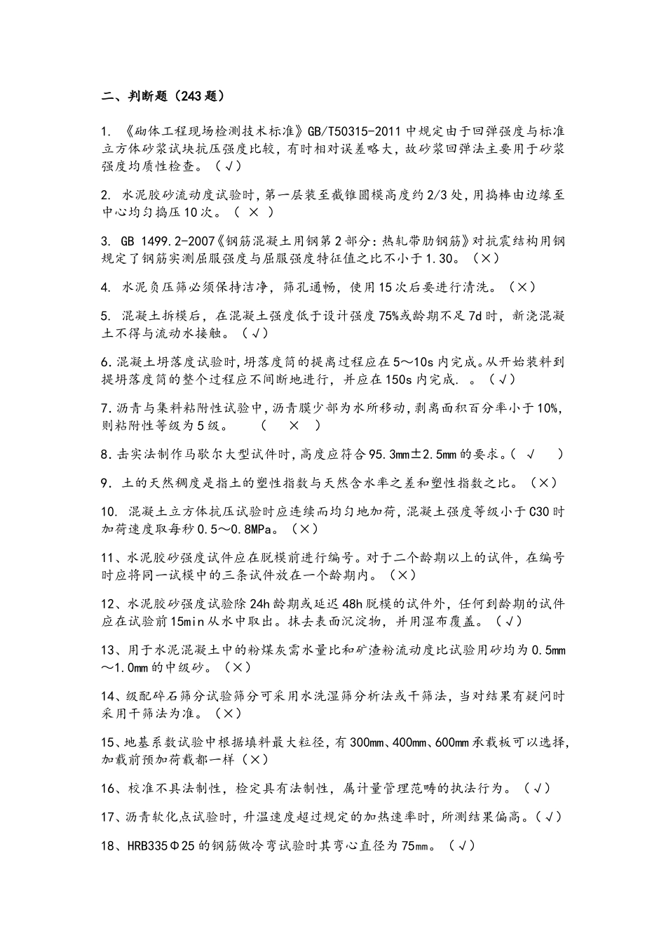 水泥混凝土测试试题_第1页