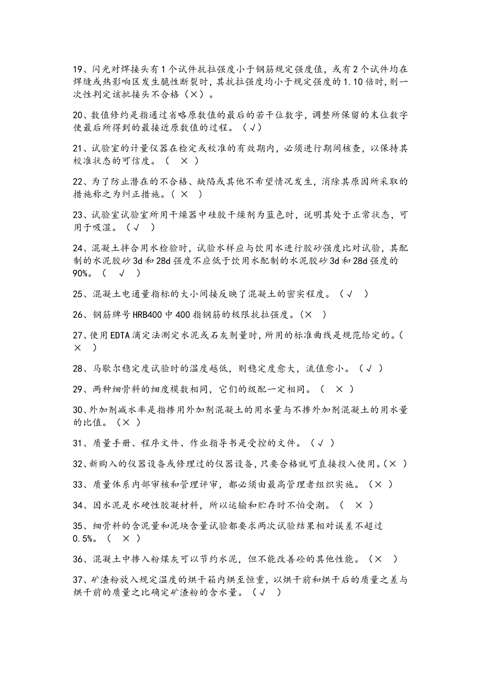 水泥混凝土测试试题_第2页