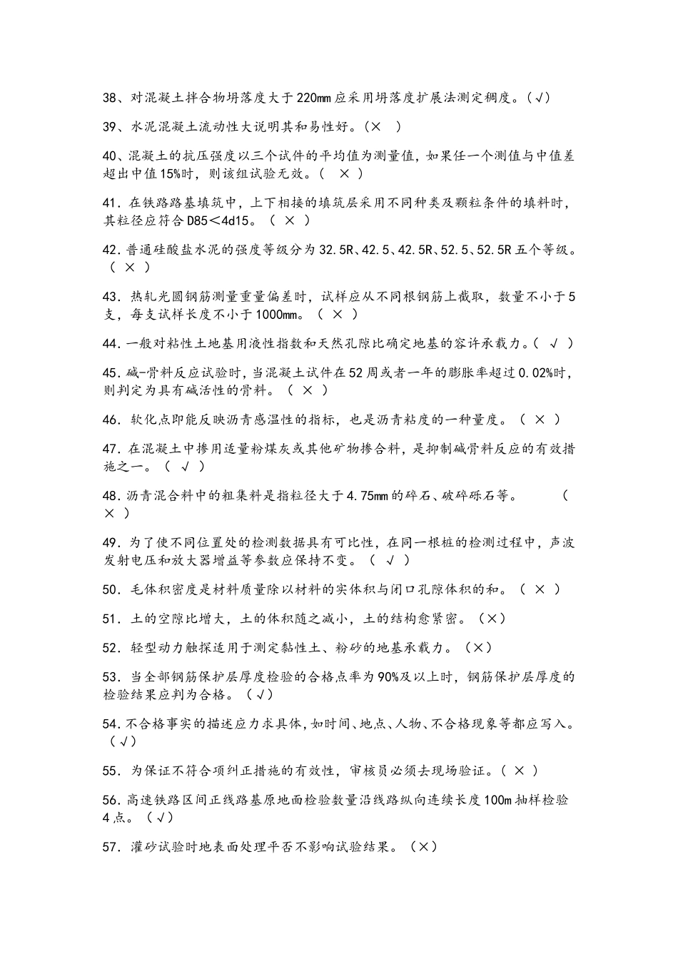 水泥混凝土测试试题_第3页