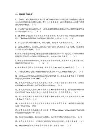 水泥混凝土测试试题