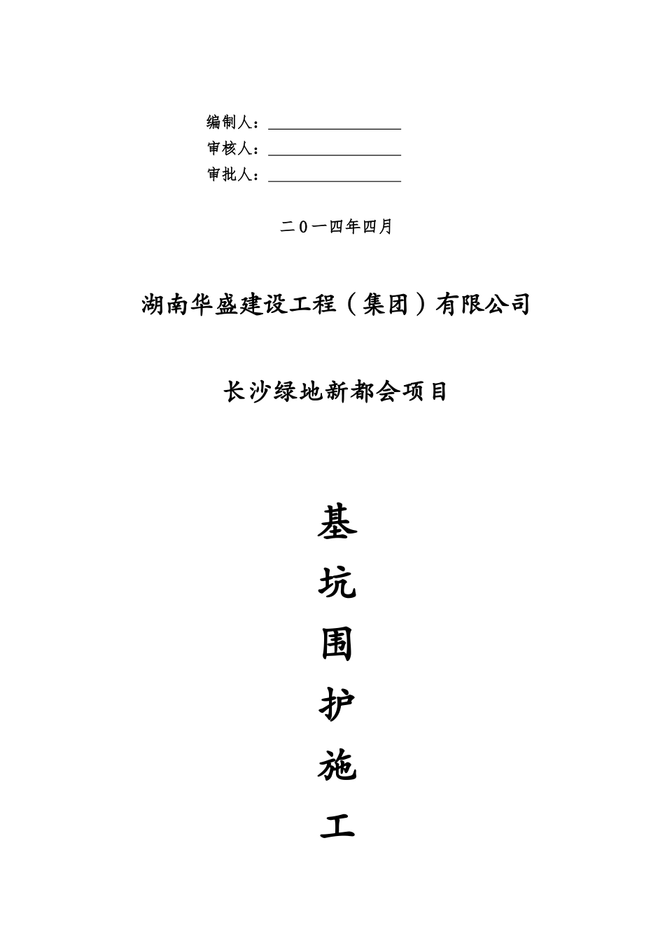 建设集团各种方案封皮_第2页