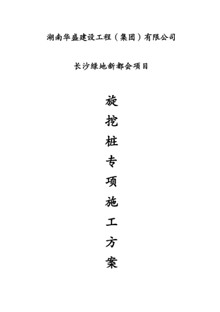 建设集团各种方案封皮