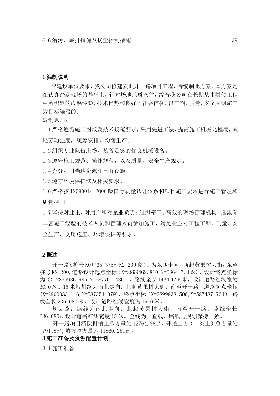 开一路项目路基土石方施工方案_第2页