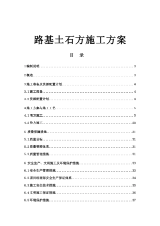 开一路项目路基土石方施工方案