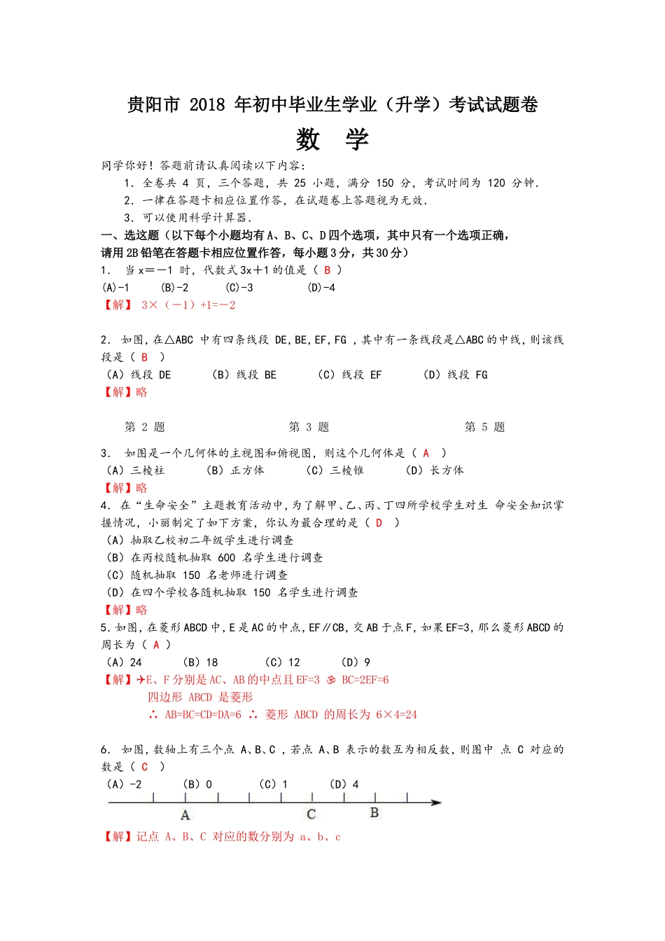 市初中毕业生学业（升学）考试试题卷数学_第1页