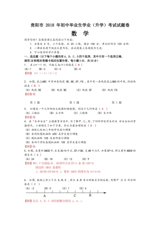 市初中毕业生学业（升学）考试试题卷数学