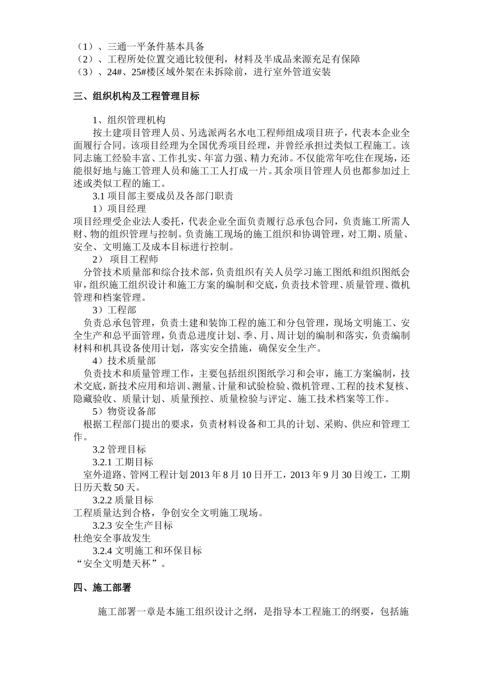 江汉平原农产品大市场物流中心二期三标段工程室外工程施工方案_第2页