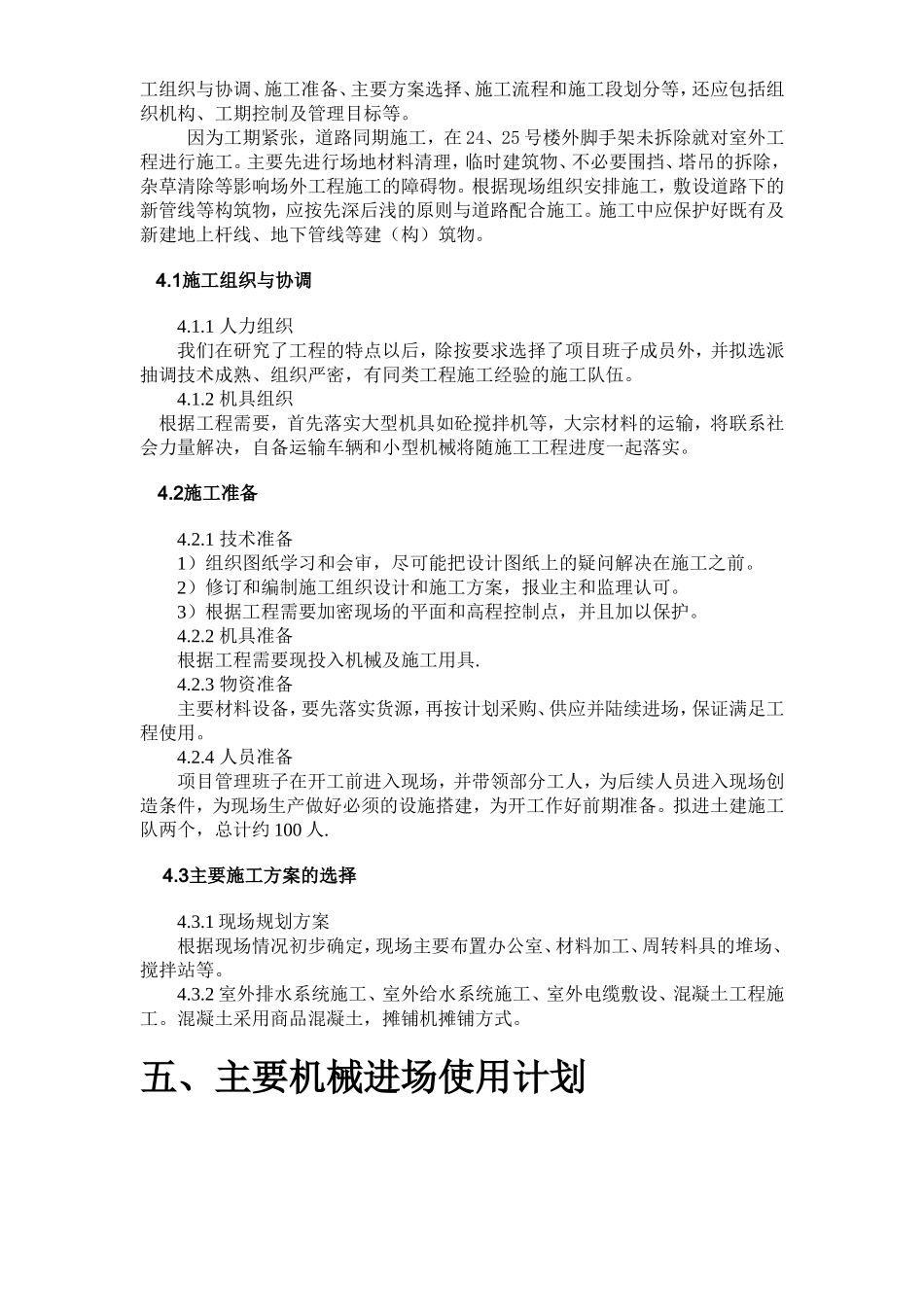 江汉平原农产品大市场物流中心二期三标段工程室外工程施工方案_第3页